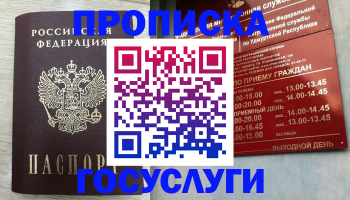 прописка в Нижнекамске