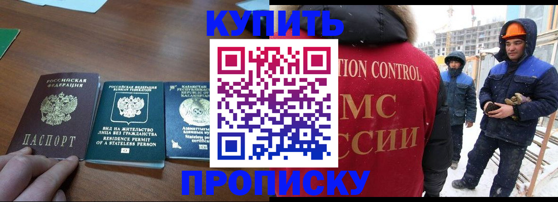прописка законно в Нижнекамске